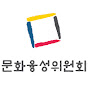 문화융성위원회 profile image
